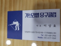 가브리엘당구클럽