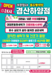 크린업24 경산하양점
