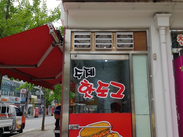 수제핫도그