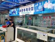 어민후계자횟집