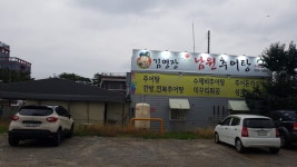 김명장 남원추어탕