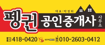 펭귄공인중개사사무소