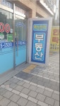 벽산한라 공인중개사사무소