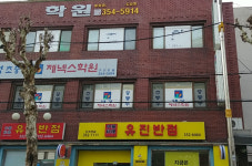 유진반점