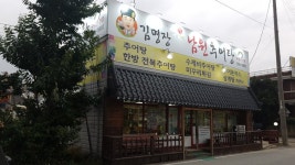 김명장 남원추어탕