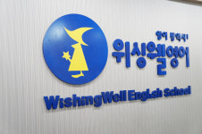 아인스수학위싱웰영어학원