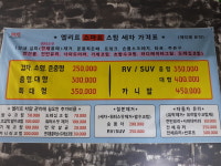 엘리트스팀세차