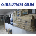 스마트컴닥터