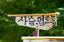 덕유농장