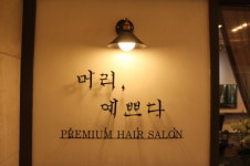 머리 예쁘다