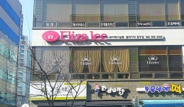 엘리자리뷰티헤어살롱 광주점