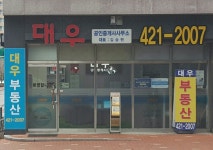 대우공인중개사사무소