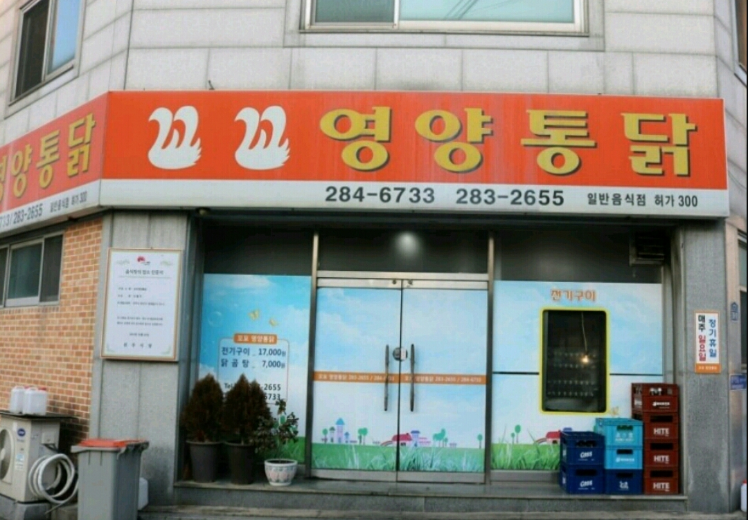 꼬꼬통닭식당 이미지