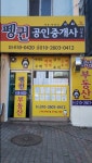 펭귄공인중개사사무소