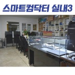 스마트컴닥터