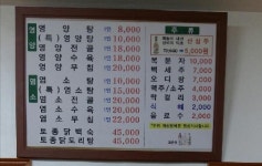 솔밭염소영양탕