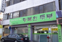 행복한두부