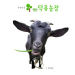 덕유농장