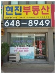 현진공인중개사사무소