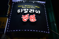 히말라야 정원