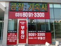 아이에스비즈공인중개사사무소