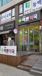 동백바른약국