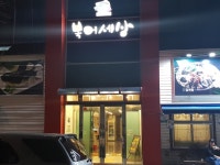 복어세상 경산본점