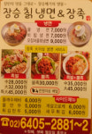 장승칡냉면&장족