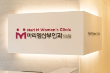 마리엠산부인과의원