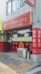 TOP공인중개사사무소