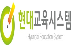 현대교육시스템