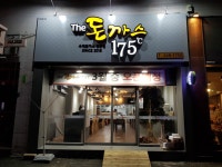 더돈까스175