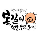 복길이 족발보쌈 대구대점