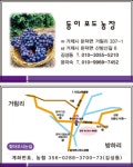 동이포도농장