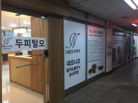 네오나오 송내역점