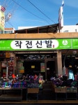 작전신발
