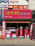 양림휴먼시아공인중개사사무소
