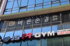 바른손길안마원