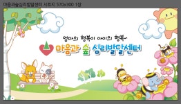 마음과숲심리발달센터