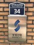 보성산업