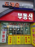 도래울공인중개사사무소