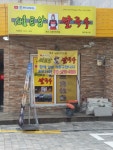전티마이베트남쌀국수 충주성서점