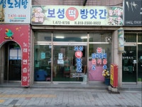 보성떡방앗간