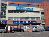대호씨푸드
