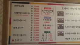 코다리명가 전주본점