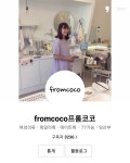 프롬코코