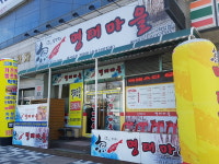 진택이명태마을