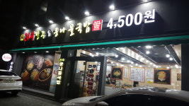 24시전주명가콩나물국밥 서울성수점