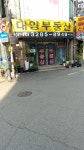 대양부동산공인중개사사무소