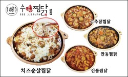 수찜닭 상모사곡점